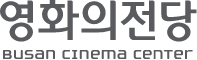 영화의전당
