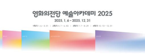 영화의전당 뉴스레터 2025년 1월 2차